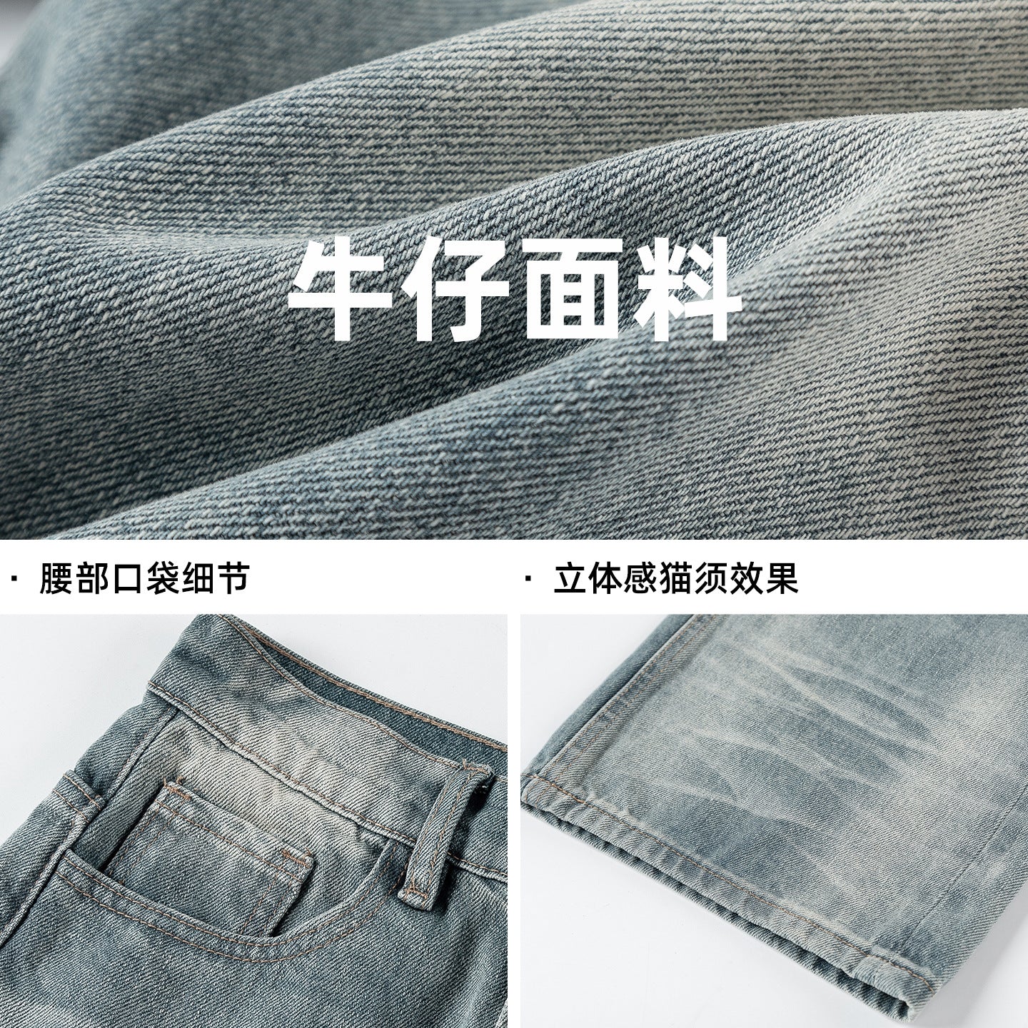 【A-MN2454】秋季美式立體貓鬚水洗做舊牛仔褲